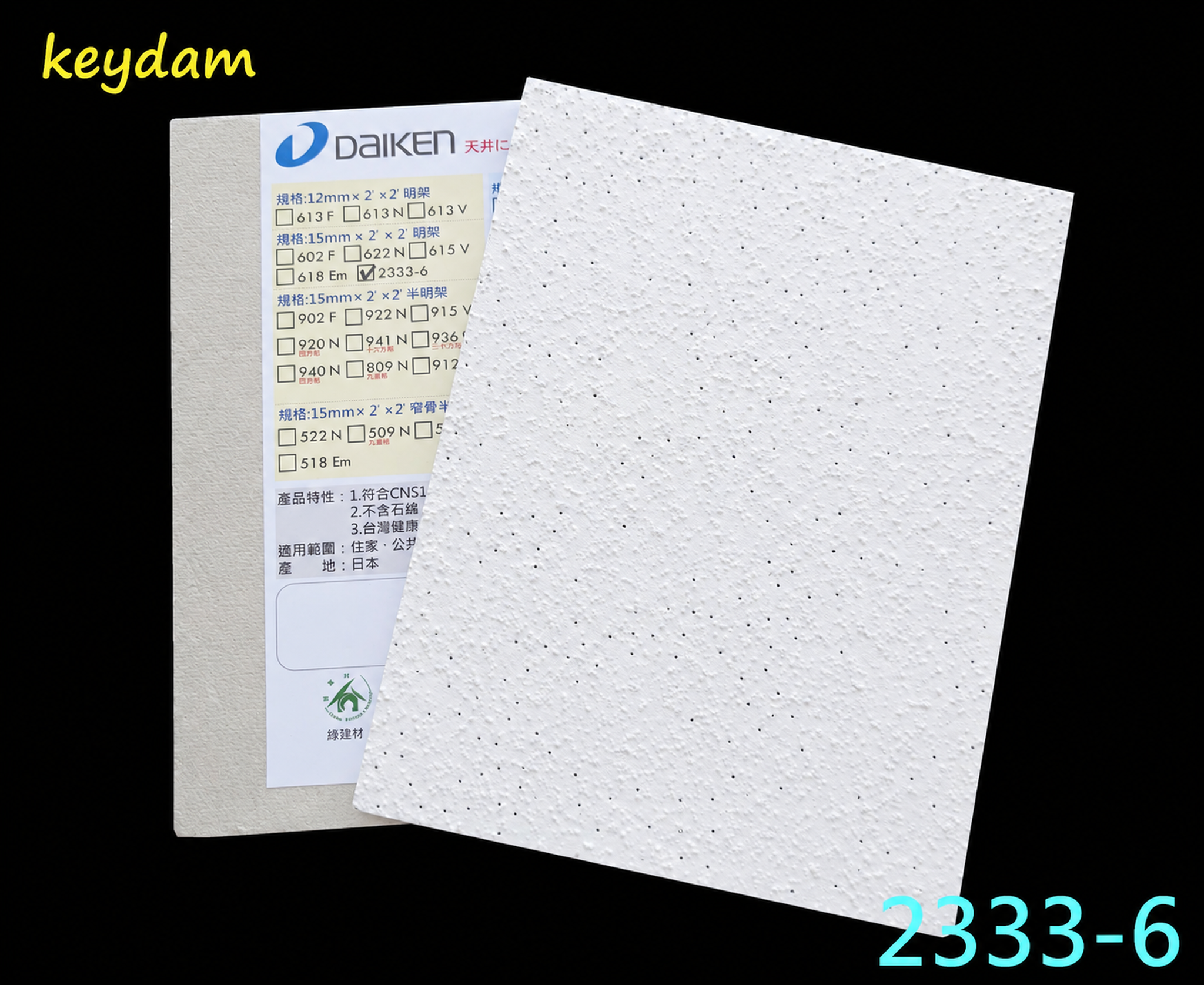 2333-6<明架，雪砂細孔>